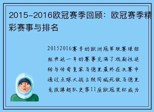 2015-2016欧冠赛季回顾：欧冠赛季精彩赛事与排名